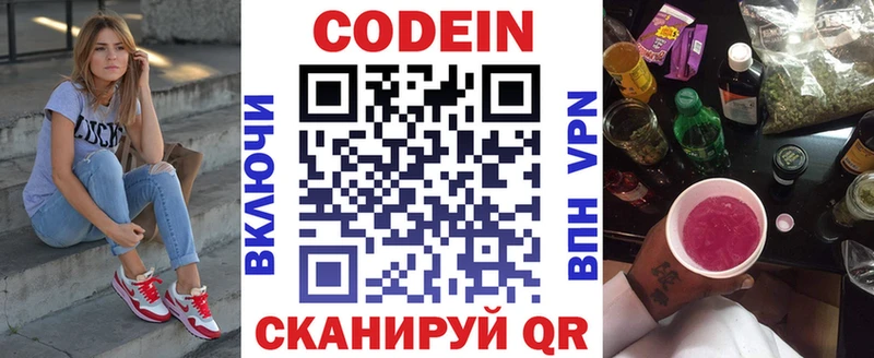 Кодеин напиток Lean (лин)  где найти   Благодарный 